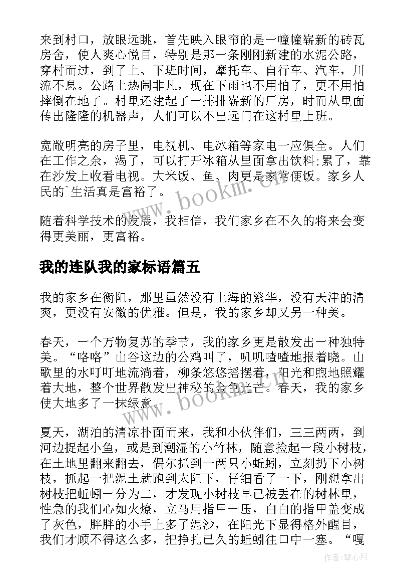 最新我的连队我的家标语(模板8篇)