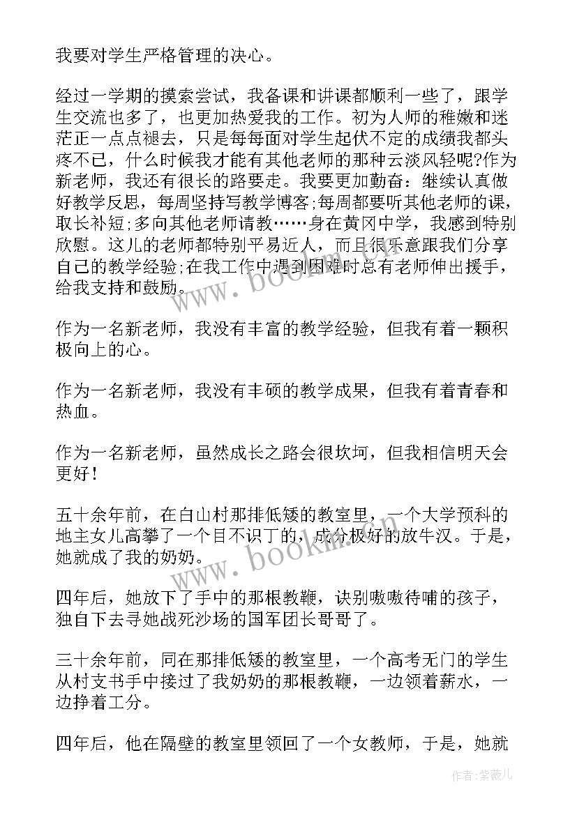 2023年教师传帮带资料 小学教师我的教育故事演讲稿(通用5篇)