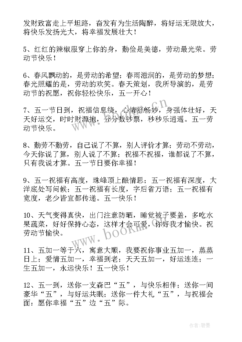 最新暖心的祝福语(模板5篇)