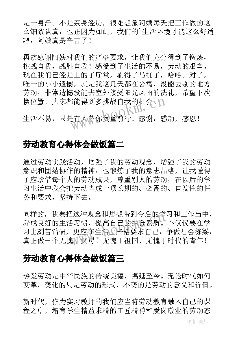 2023年劳动教育心得体会做饭(大全7篇)