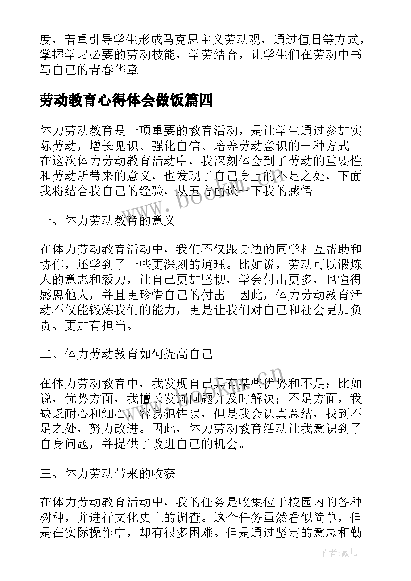 2023年劳动教育心得体会做饭(大全7篇)