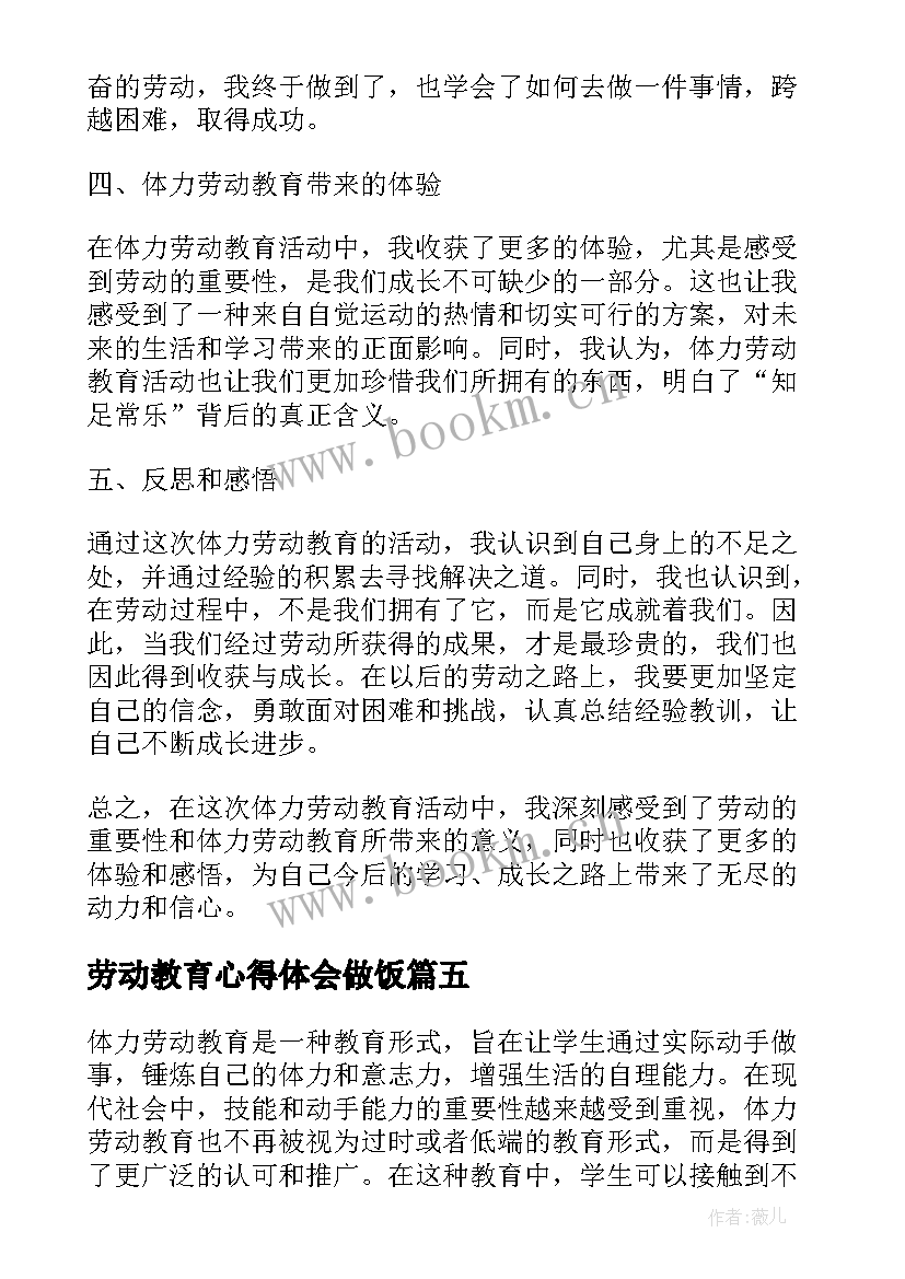 2023年劳动教育心得体会做饭(大全7篇)