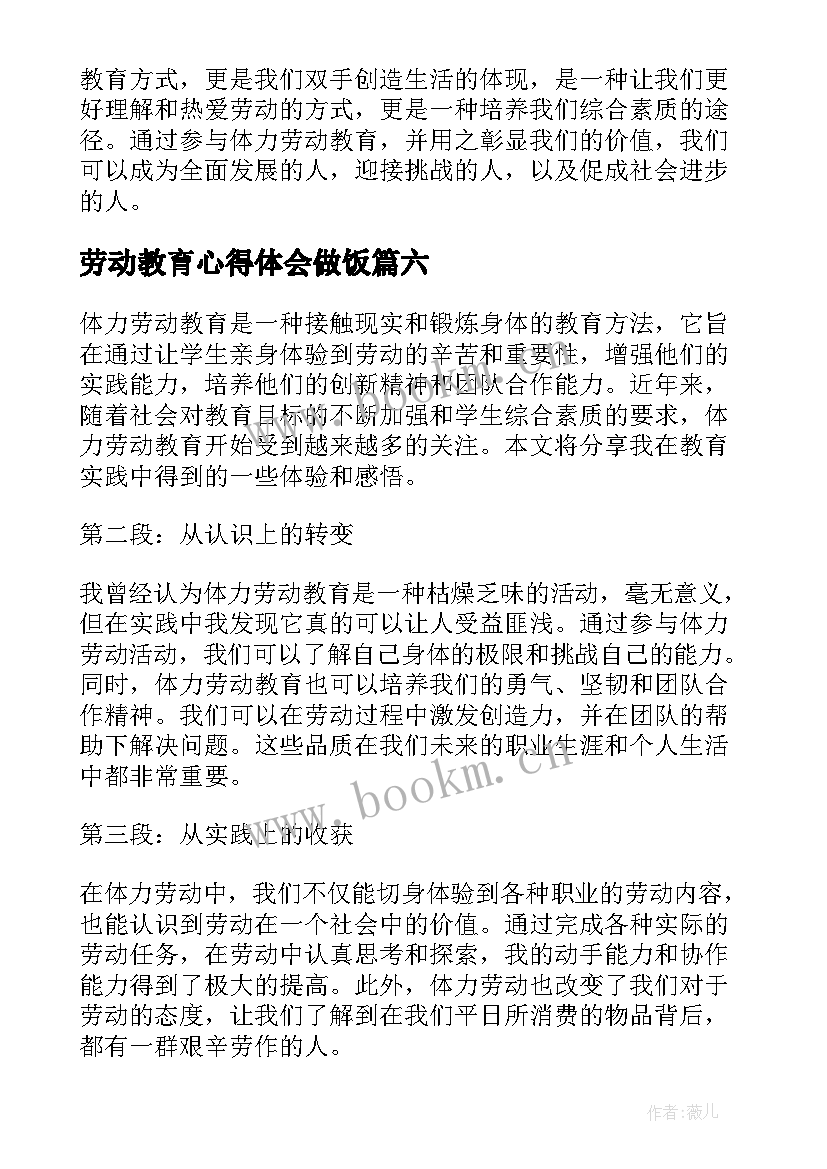 2023年劳动教育心得体会做饭(大全7篇)