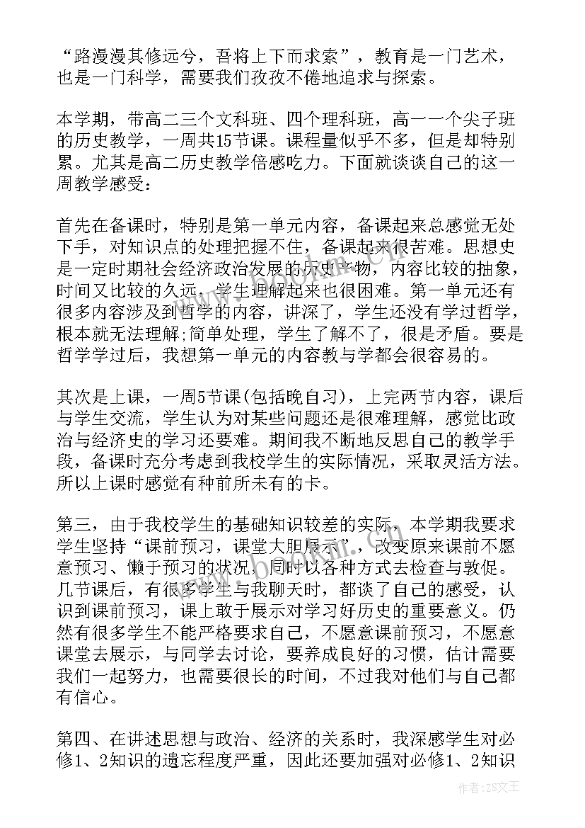 高中历史教学反思(优质9篇)