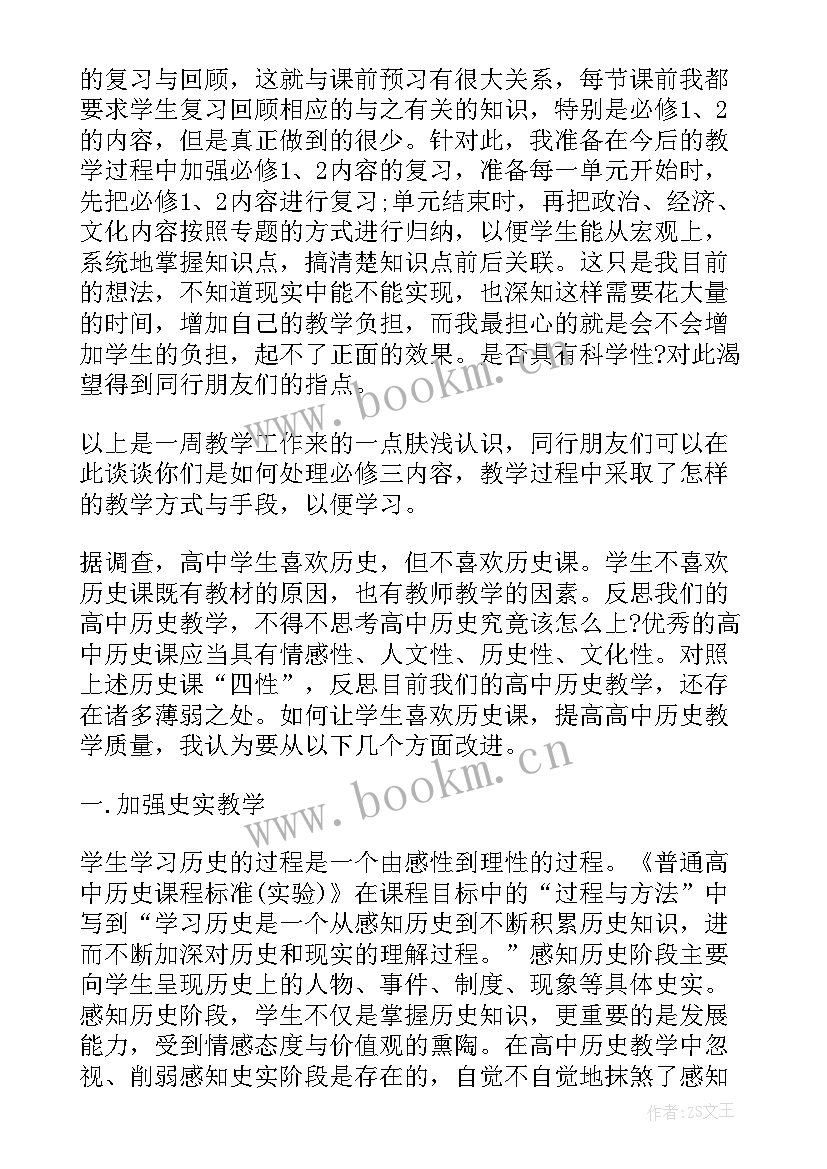 高中历史教学反思(优质9篇)