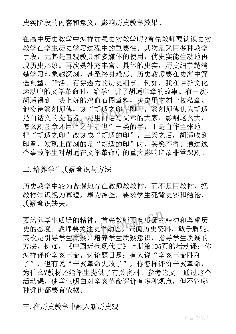 高中历史教学反思(优质9篇)