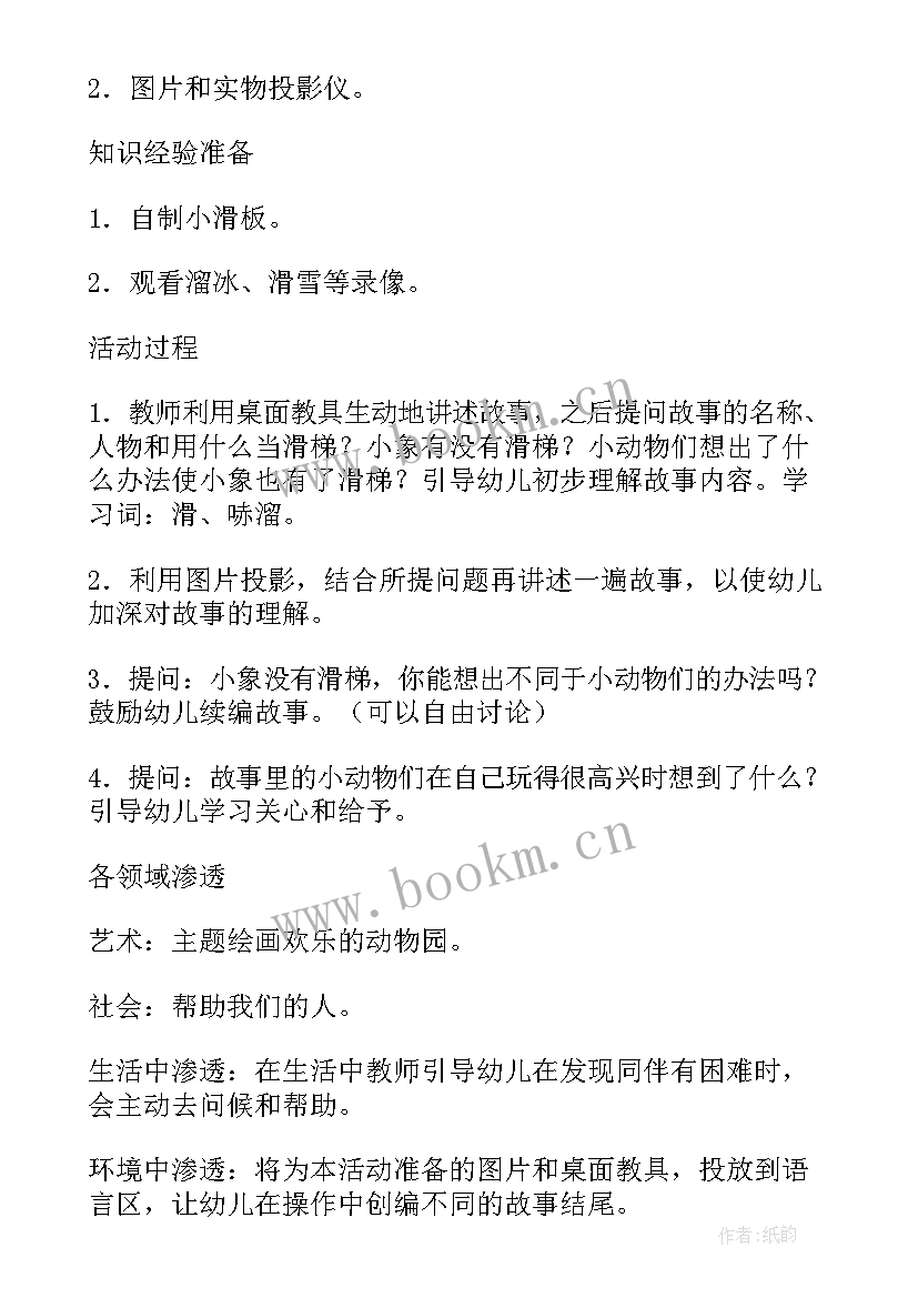 最新滑滑梯和攀爬架教案反思(通用5篇)