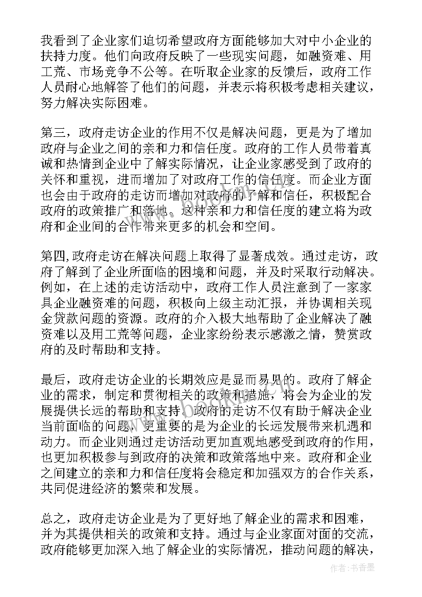 最新政府发给企业的函 企业给政府表扬信(精选10篇)