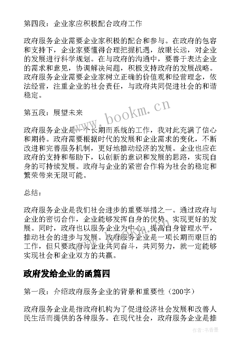 最新政府发给企业的函 企业给政府表扬信(精选10篇)