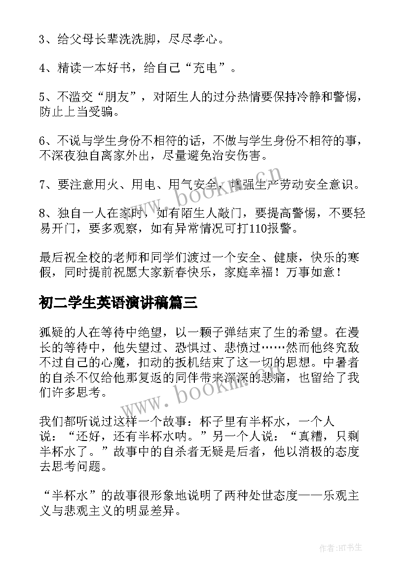 2023年初二学生英语演讲稿 初二英语演讲稿(大全5篇)