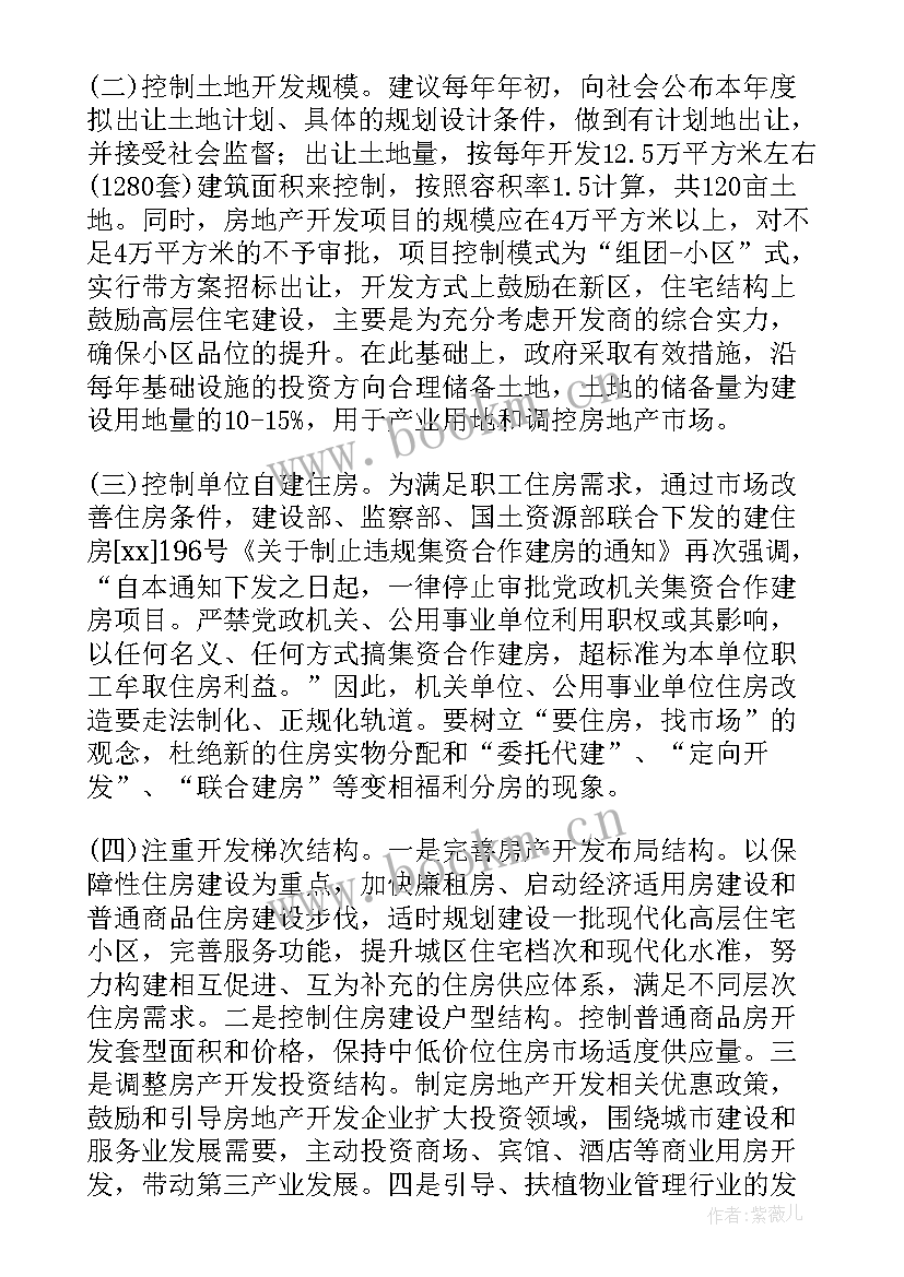 房地产中介市场分析报告 房地产市场分析报告(优质10篇)