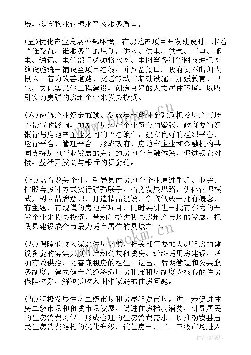 房地产中介市场分析报告 房地产市场分析报告(优质10篇)