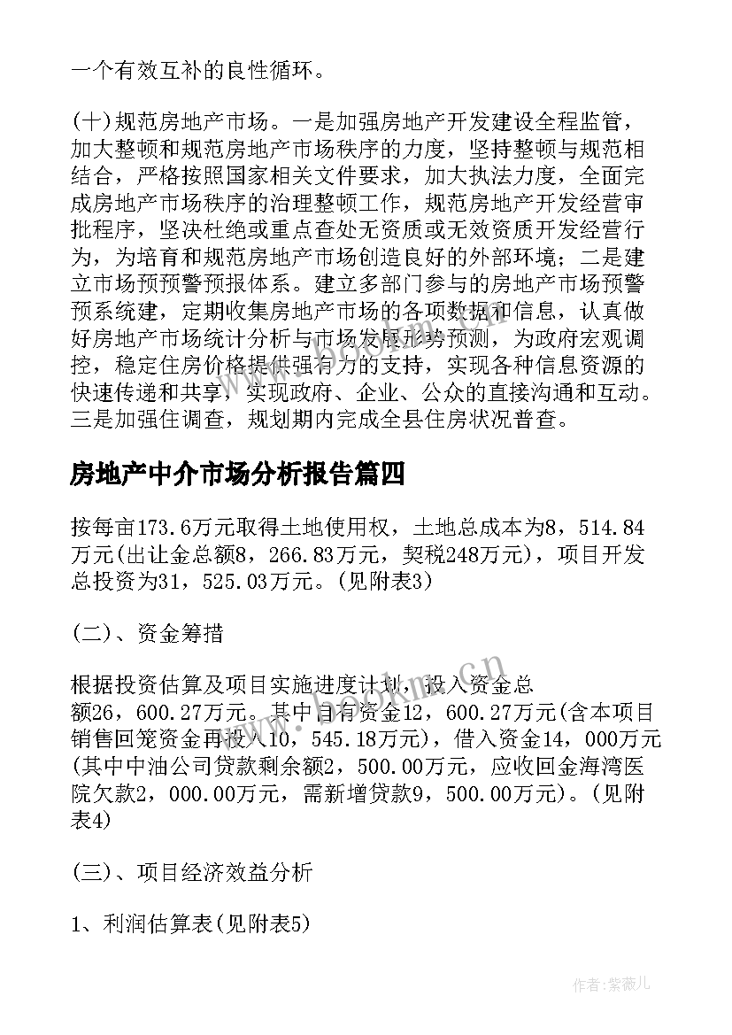 房地产中介市场分析报告 房地产市场分析报告(优质10篇)