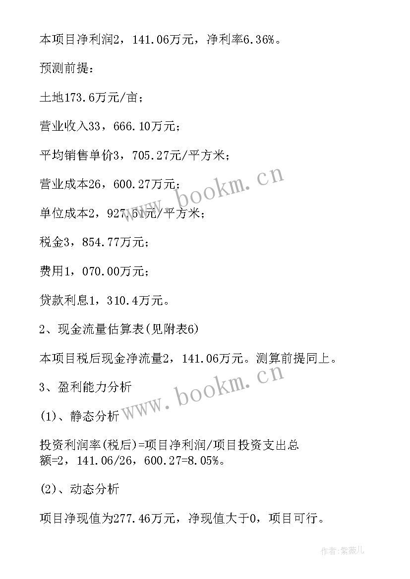 房地产中介市场分析报告 房地产市场分析报告(优质10篇)