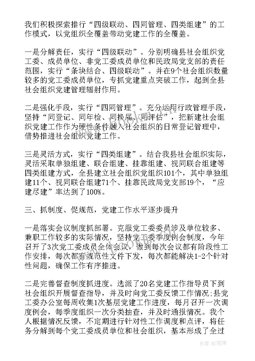 基层党建述职报告(通用6篇)