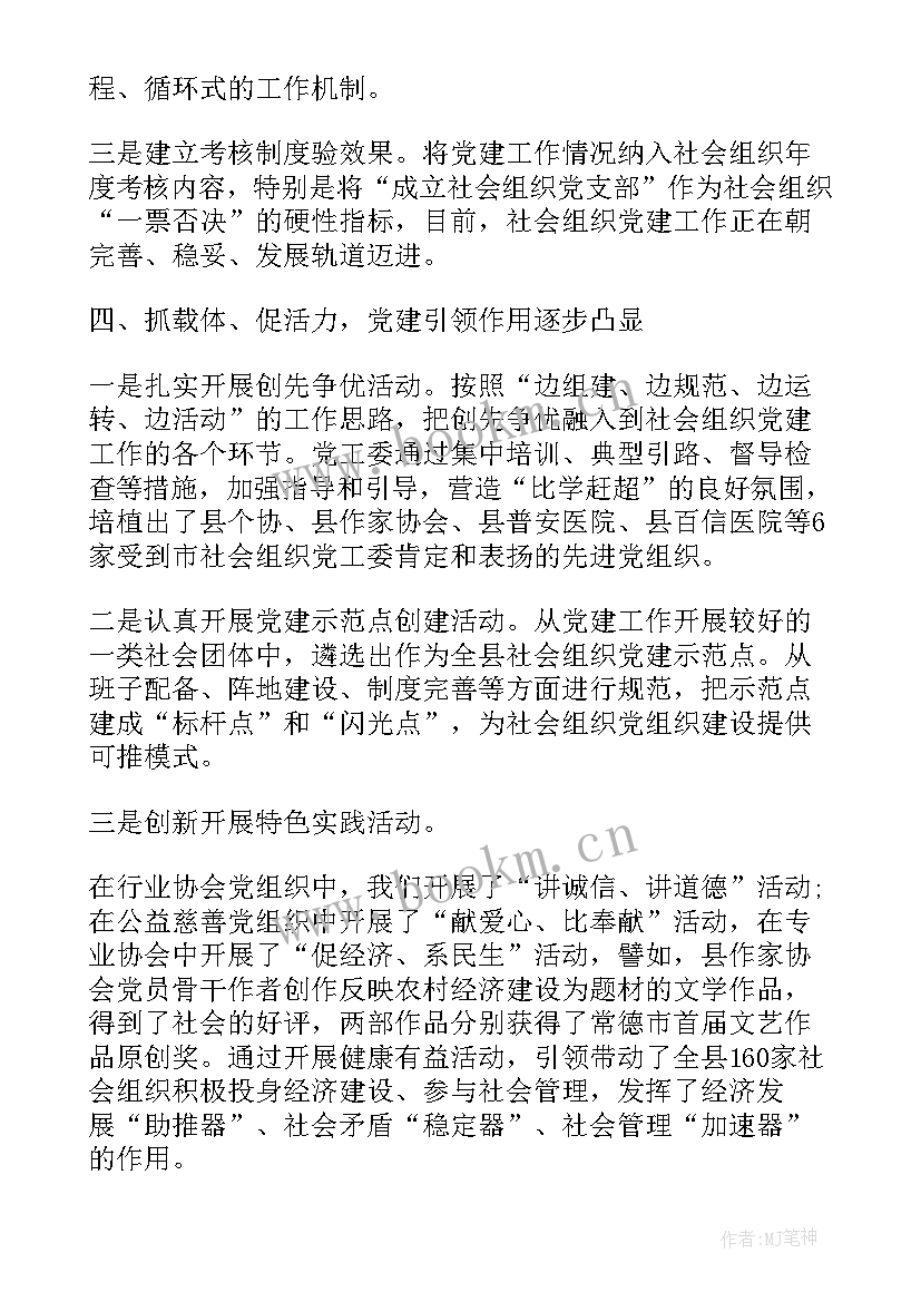 基层党建述职报告(通用6篇)