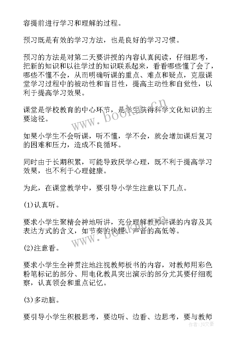 最新小学学生经验分享会主持稿 小学生学习经验总结(优质9篇)