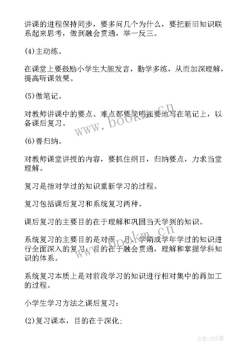 最新小学学生经验分享会主持稿 小学生学习经验总结(优质9篇)