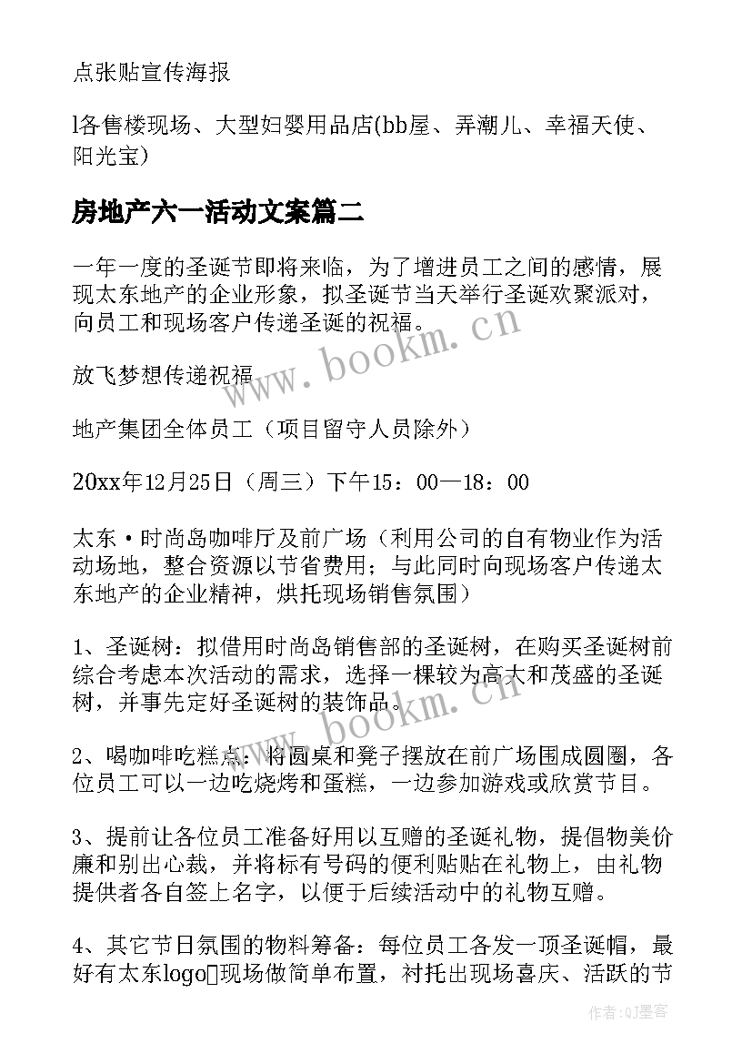 最新房地产六一活动文案(模板8篇)