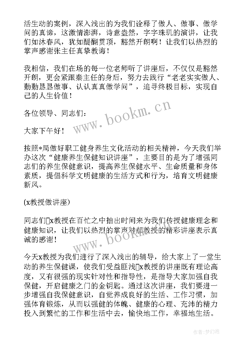 2023年专家讲座致辞 专家讲座主持词开场白(模板5篇)