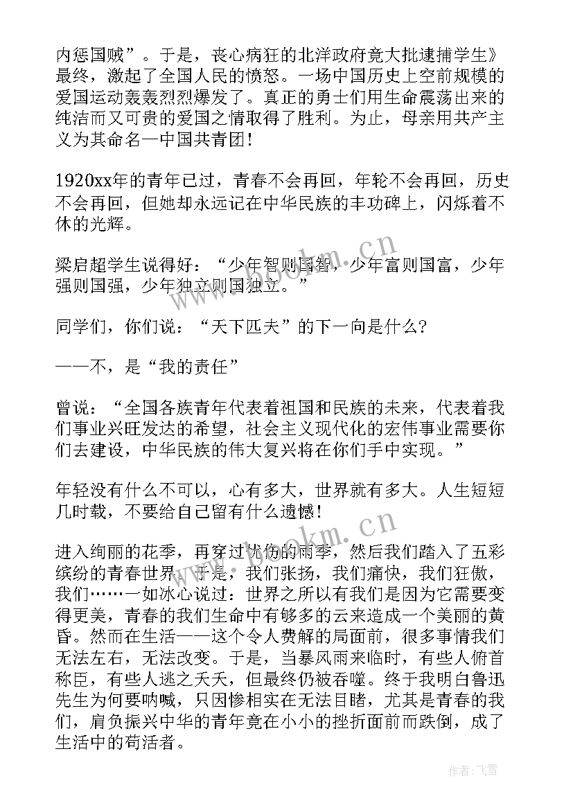 最新初中生五四演讲稿激扬青春(通用5篇)