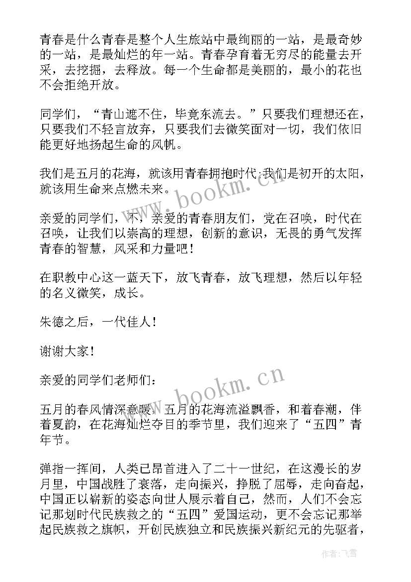 最新初中生五四演讲稿激扬青春(通用5篇)