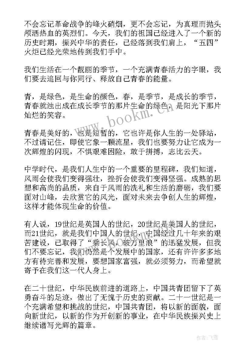 最新初中生五四演讲稿激扬青春(通用5篇)