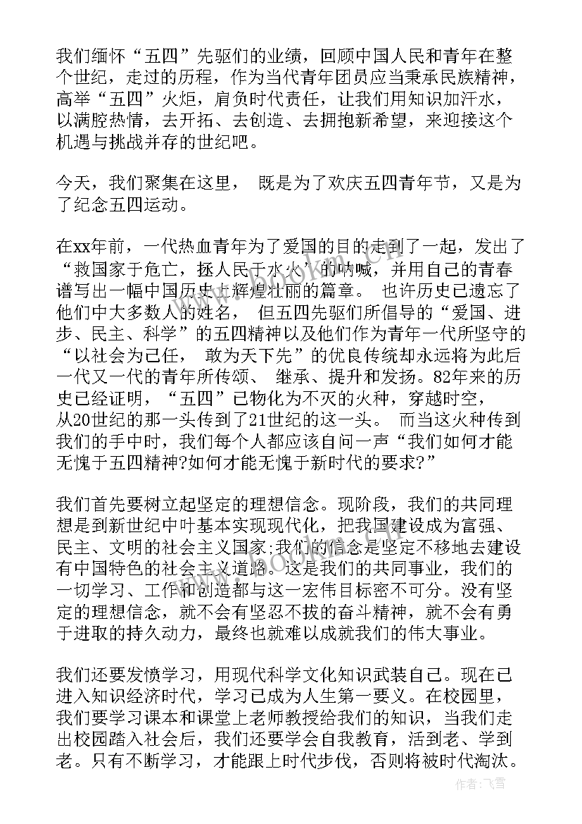 最新初中生五四演讲稿激扬青春(通用5篇)