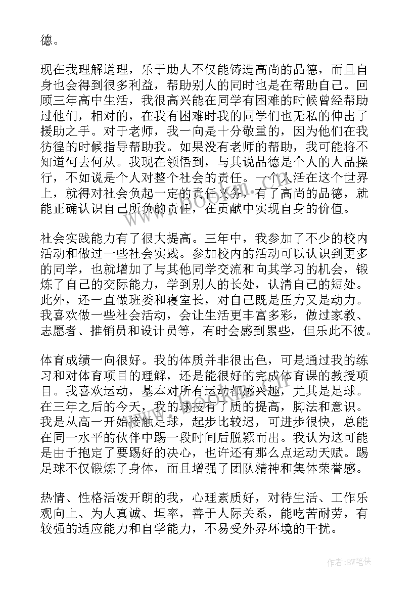 高中生应有的特长有哪些 高中生个人特长自我评价(精选5篇)