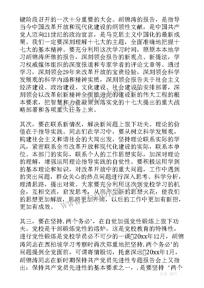 2023年领导干部就职讲话材料 领导干部培训讲话材料(通用10篇)