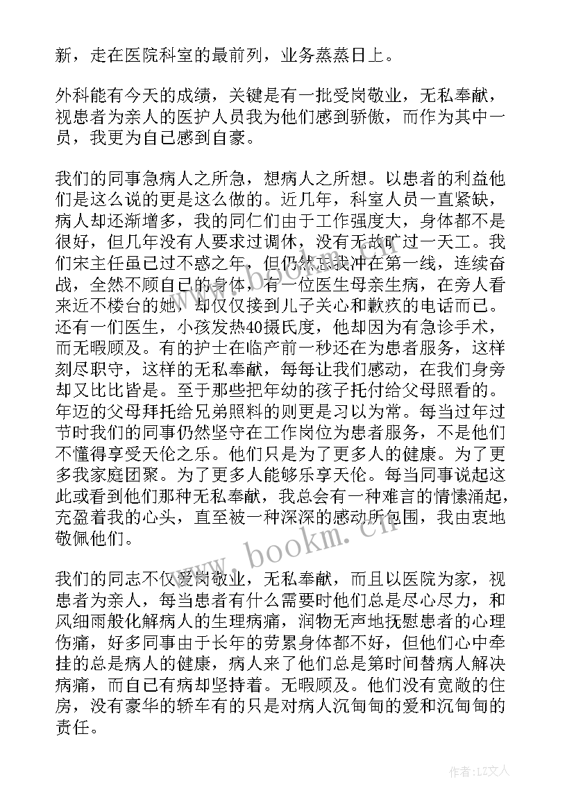 外科护士演讲稿感人 外科护士护士节演讲稿(优秀5篇)