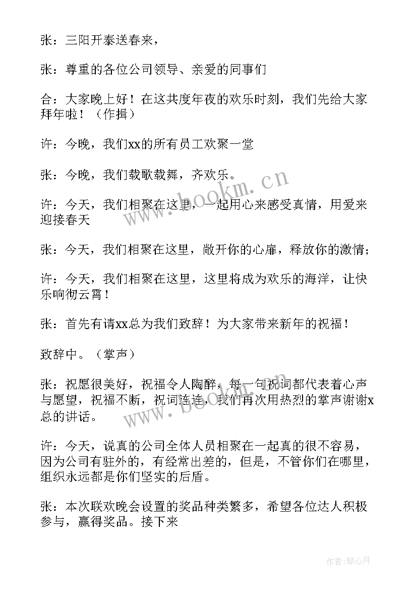 专家企业主持词开场白和结束语说 企业年会主持词开场白及结束语(精选5篇)