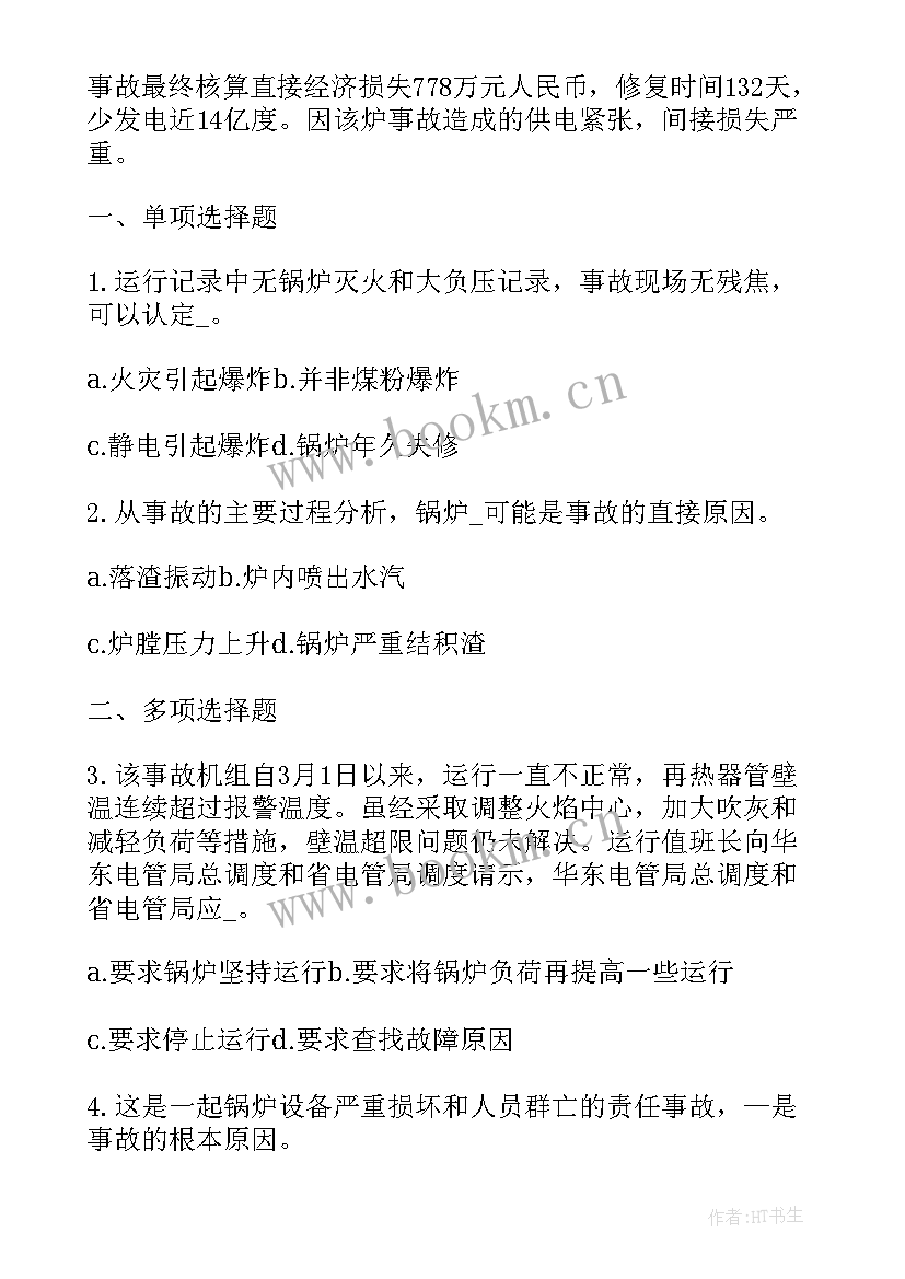 电力安全生产事故案例分析总结 安全生产事故教育案例分析(模板5篇)