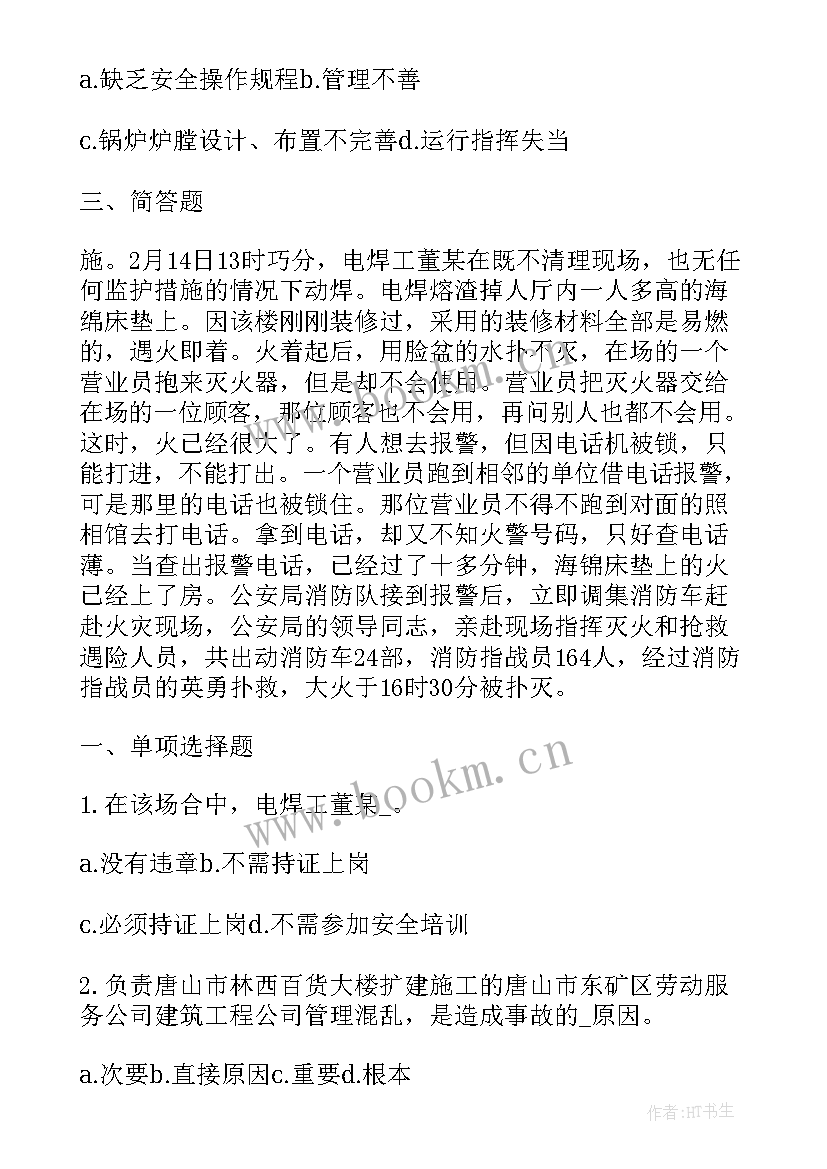 电力安全生产事故案例分析总结 安全生产事故教育案例分析(模板5篇)