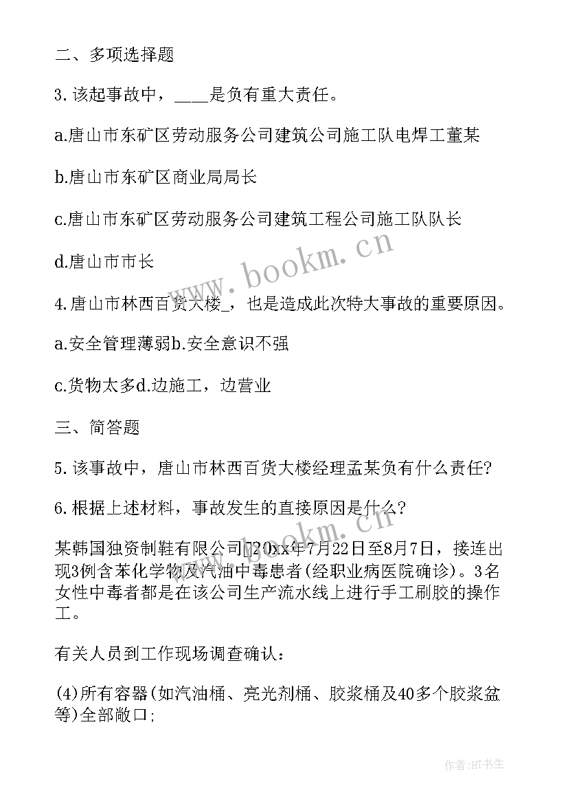 电力安全生产事故案例分析总结 安全生产事故教育案例分析(模板5篇)