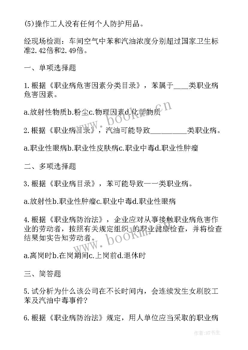 电力安全生产事故案例分析总结 安全生产事故教育案例分析(模板5篇)