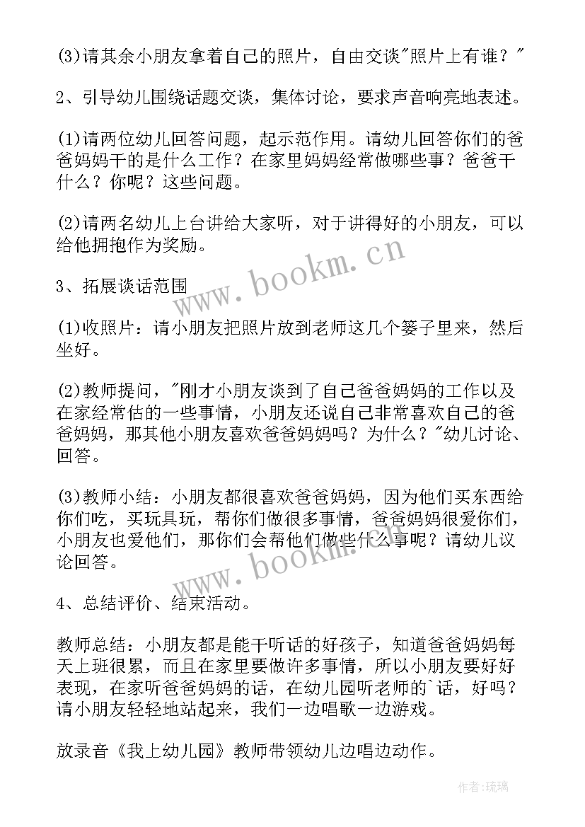 最新我爱我的幼儿园语言活动教案(优质5篇)