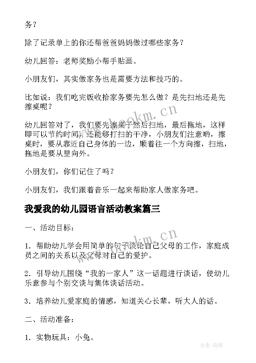 最新我爱我的幼儿园语言活动教案(优质5篇)