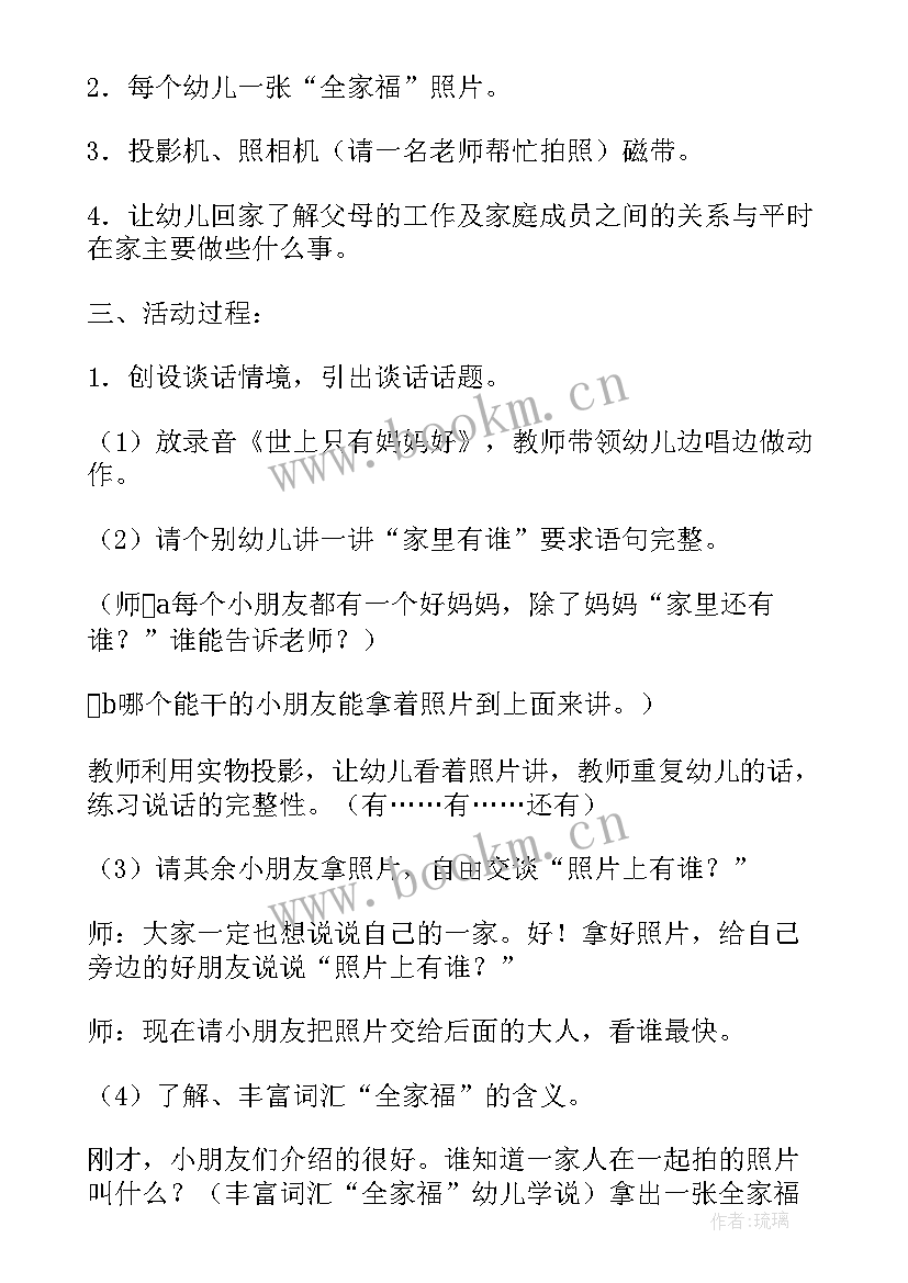 最新我爱我的幼儿园语言活动教案(优质5篇)