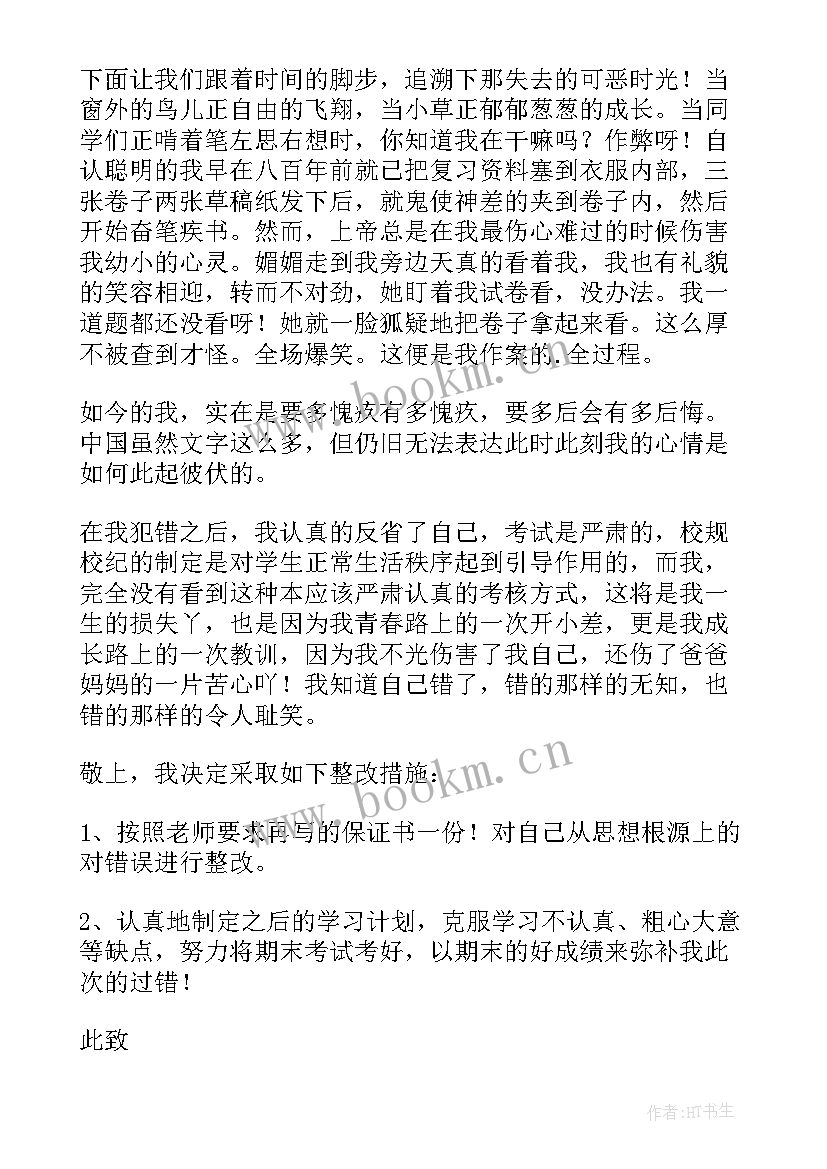 2023年把手机带到学校的检讨书 学校带手机检讨书(精选9篇)