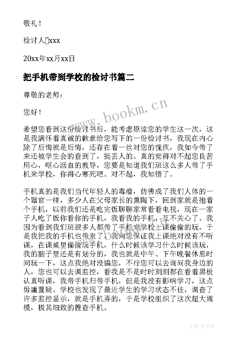 2023年把手机带到学校的检讨书 学校带手机检讨书(精选9篇)