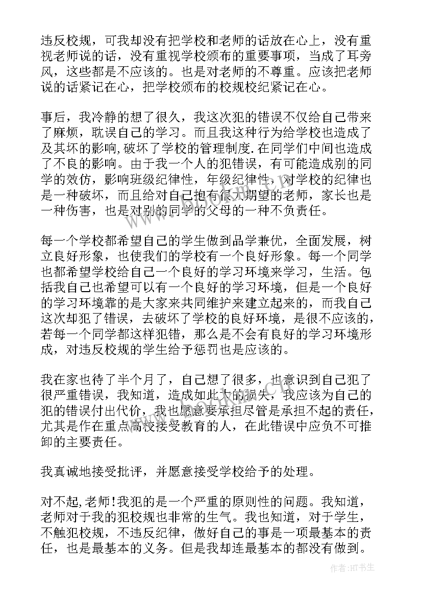 2023年把手机带到学校的检讨书 学校带手机检讨书(精选9篇)