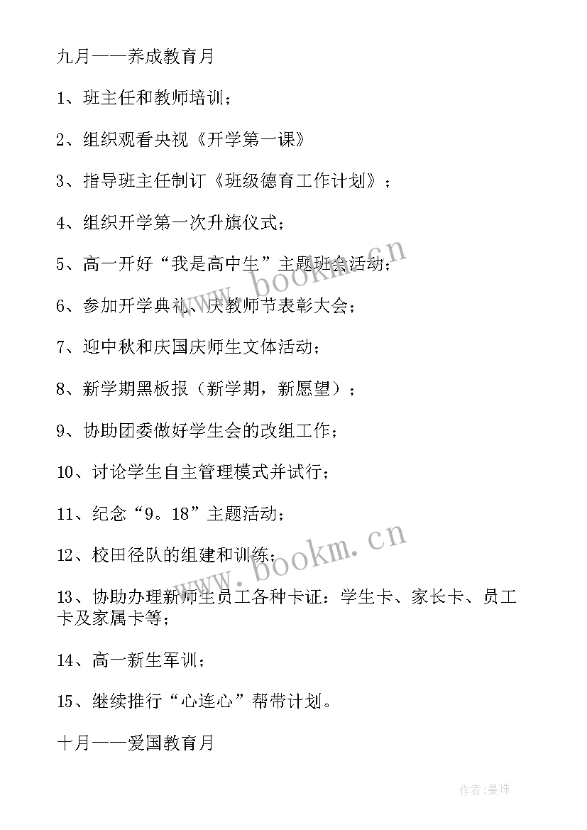 高级中学党建工作汇报(汇总9篇)