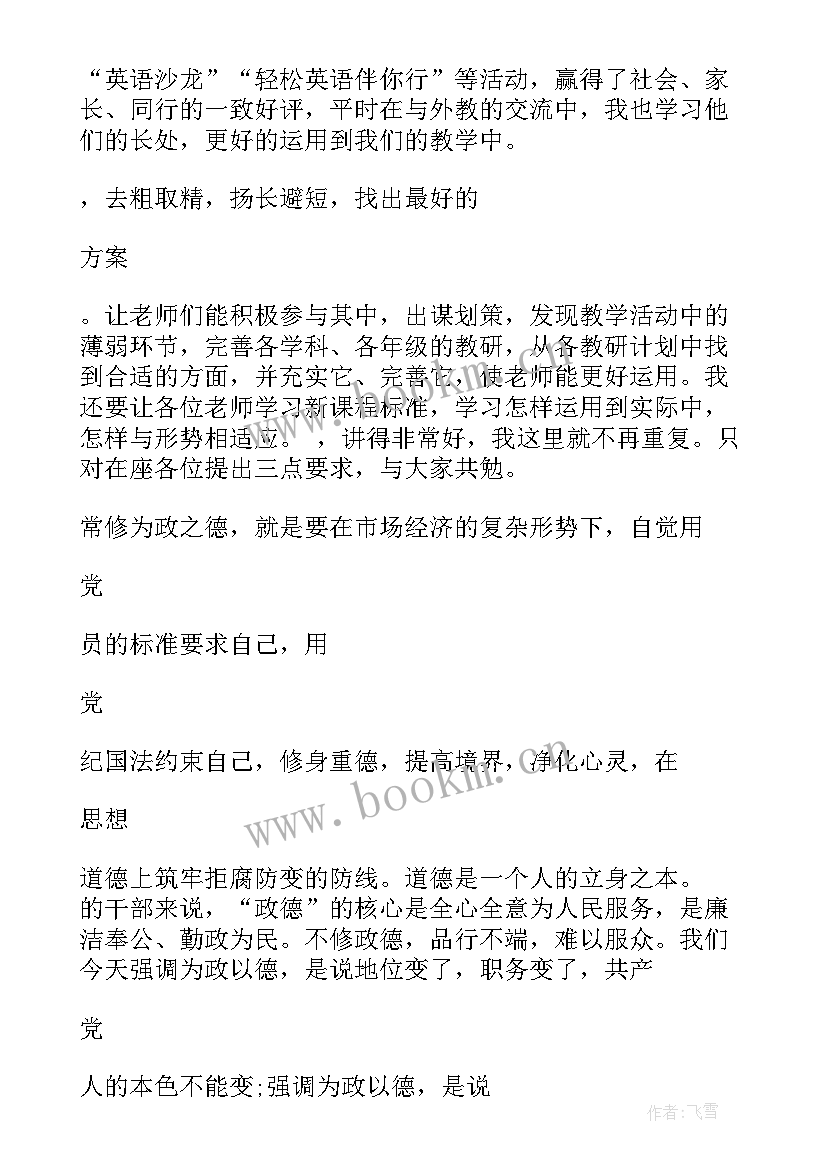 幼儿教师廉洁从教演讲稿三分钟 教师廉洁从教演讲稿(优质5篇)