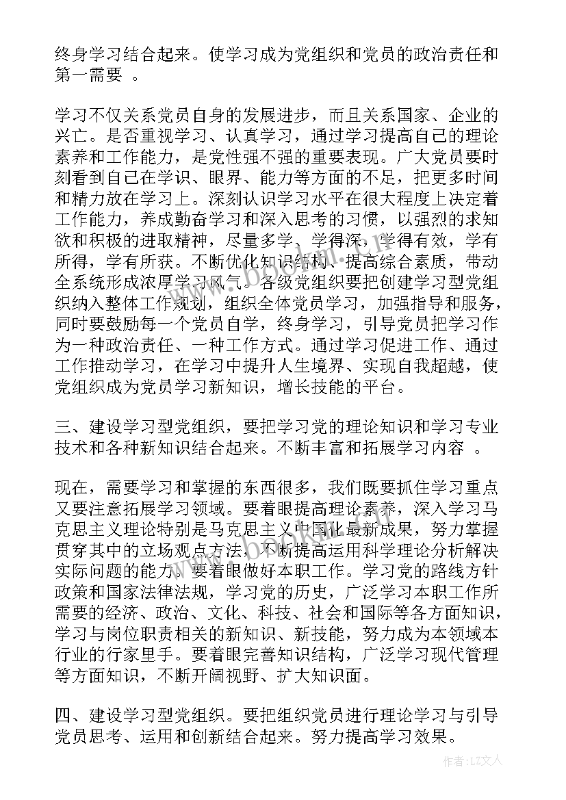 金融业党史教育专题组织生活会发言材料 党组组织学习心得体会(精选7篇)