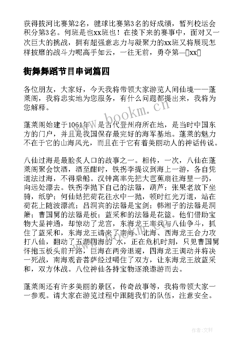 2023年街舞舞蹈节目串词(优秀6篇)