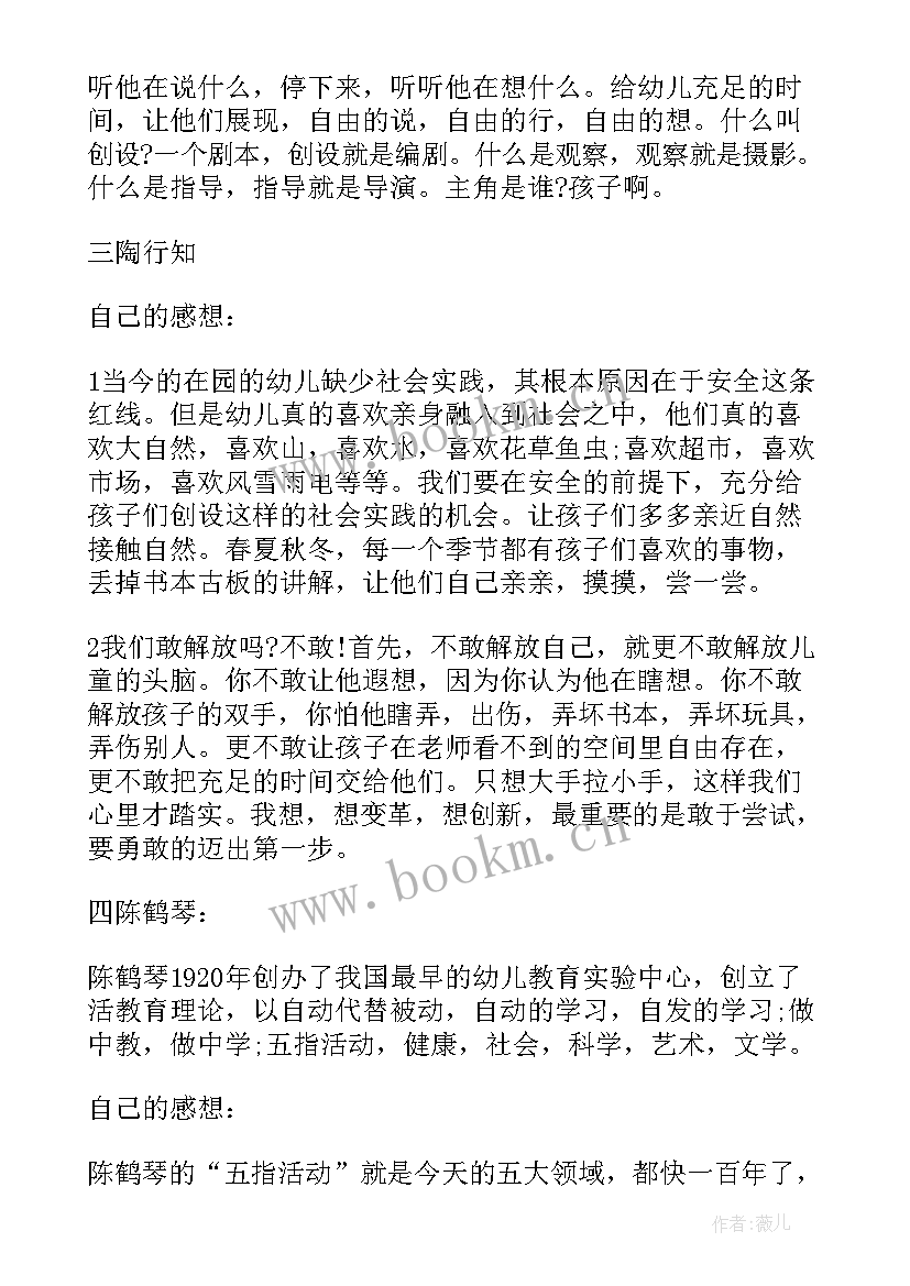 最新幼儿园教师教育教学心得笔记 幼儿园小班教育笔记及心得(优秀9篇)