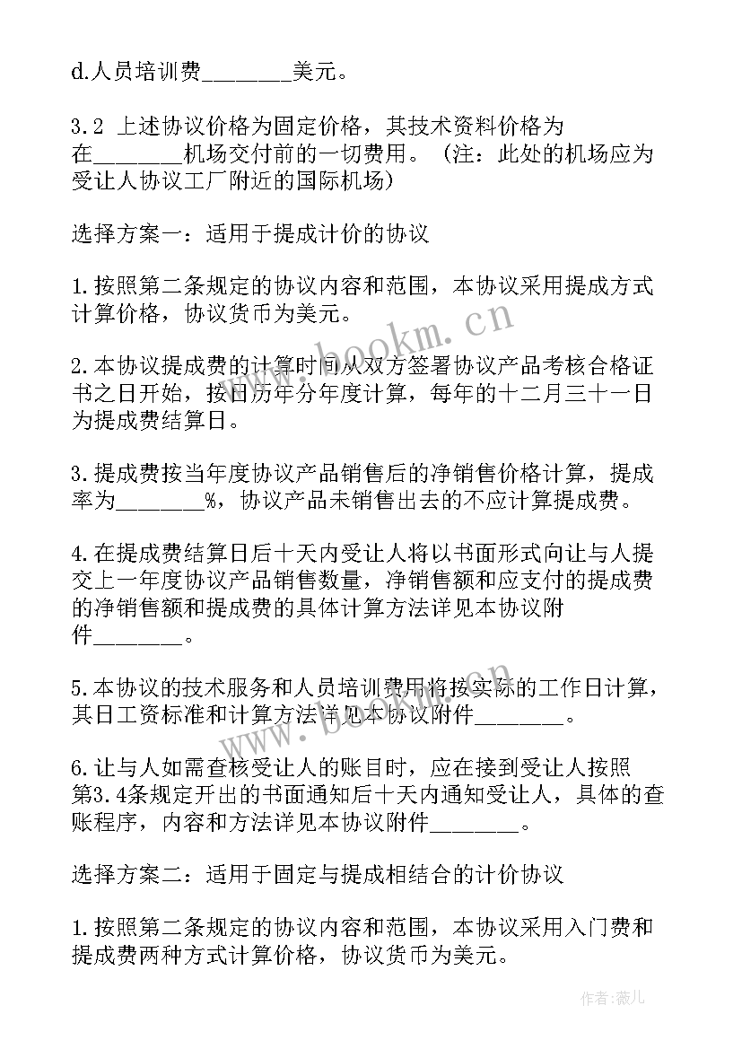 专有技术转让协议合同书 专有技术转让协议合同(汇总5篇)