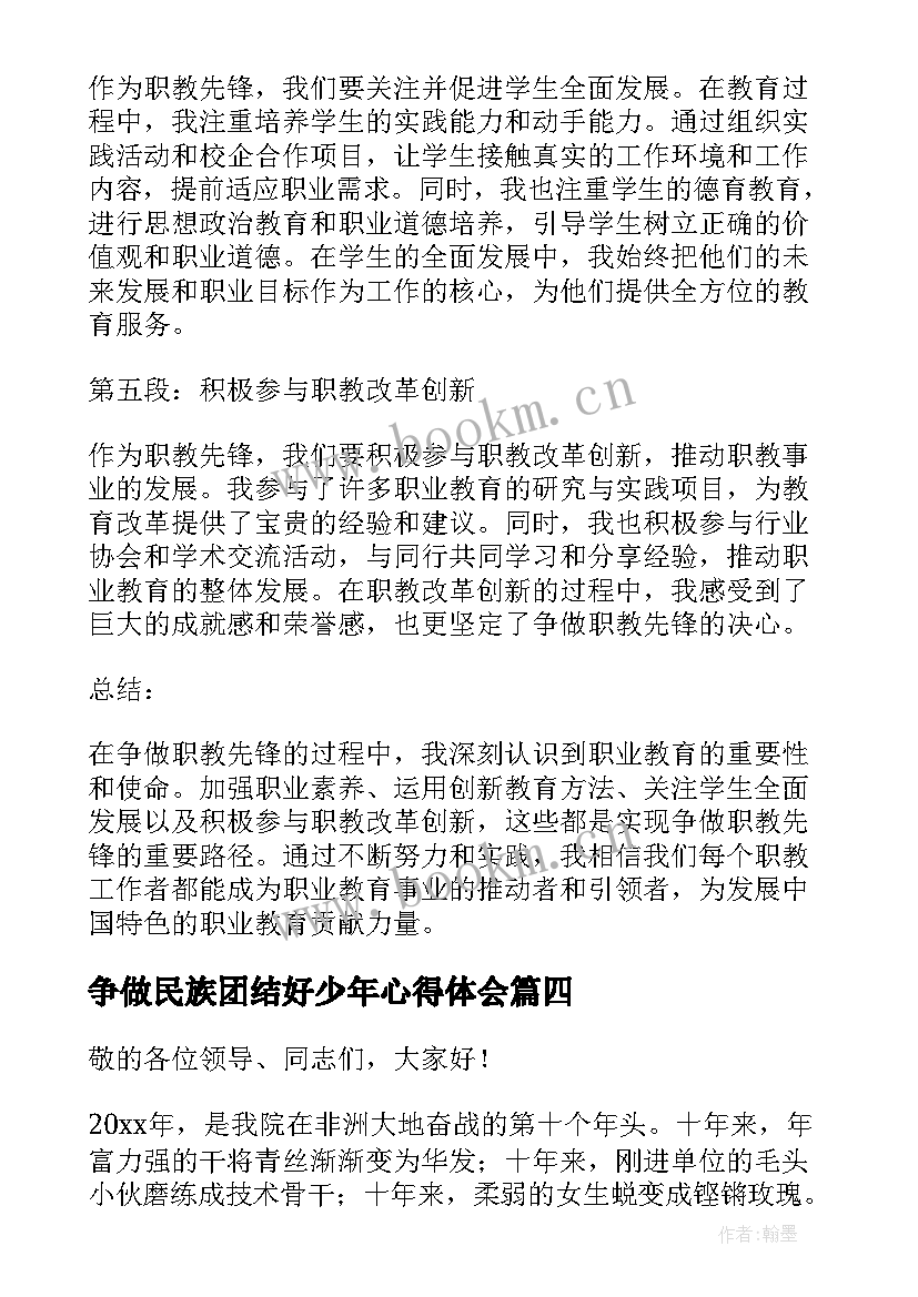 2023年争做民族团结好少年心得体会(通用9篇)