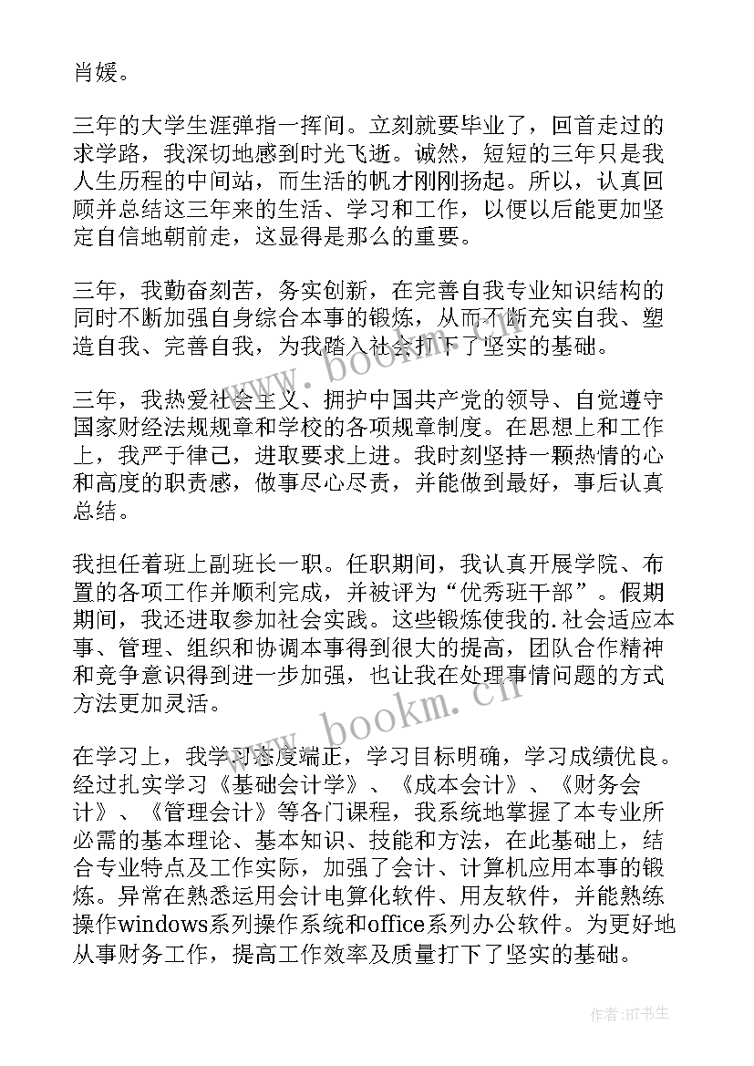 会计自我鉴定表自我鉴定 会计自我鉴定(实用8篇)